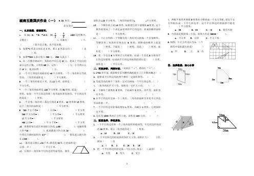 苏教版五年级数学(上册)国庆长假作业