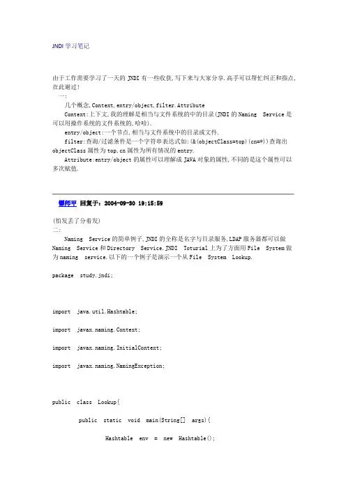 JNDI学习笔记