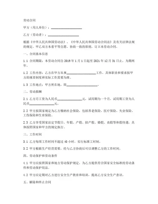 2019年的劳动合同