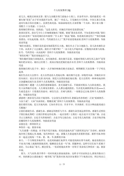 挫折也是一种养料范文二