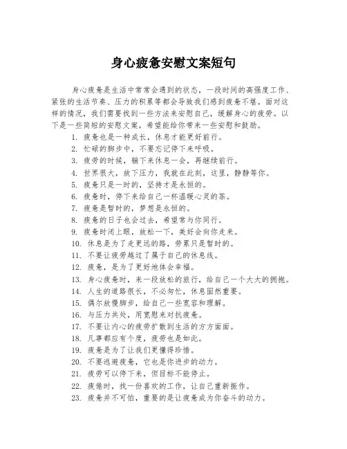 身心疲惫安慰文案短句