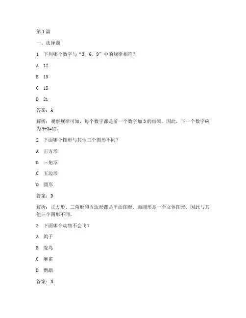 儿童智商测试题与答案(3篇)