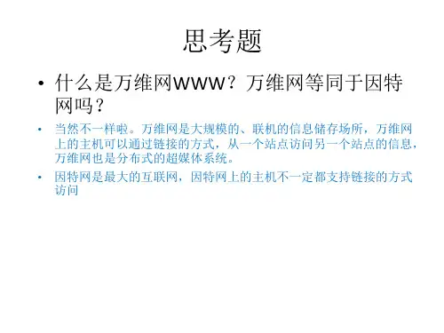 计算机网络思考题答案版