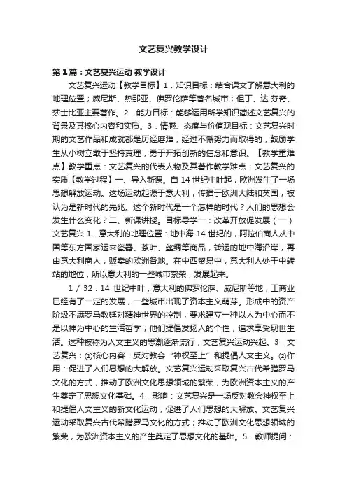 文艺复兴教学设计