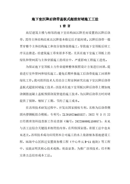 地下室沉降后浇带盖板式超前封堵施工工法