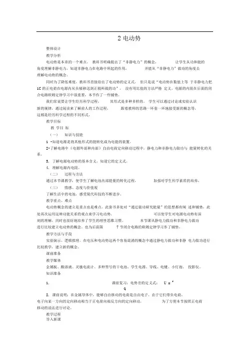 人教版选修(3-1)《电动势》word教案