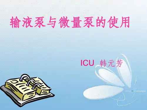 输液泵与微量泵的使用ppt课件