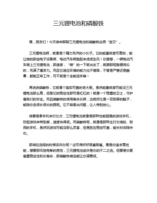 三元锂电池和磷酸铁