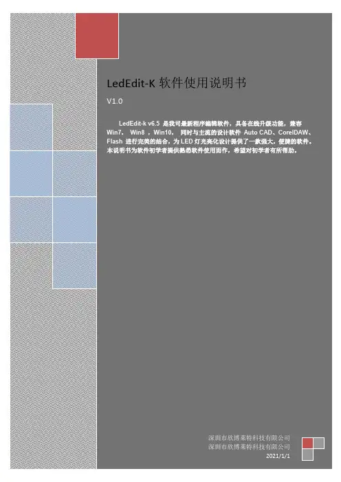 LedEdit-k 软件使用说明书