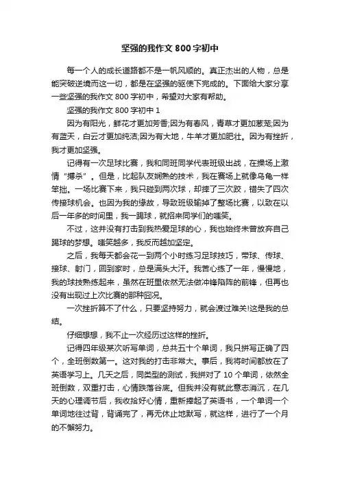 坚强的我作文800字初中