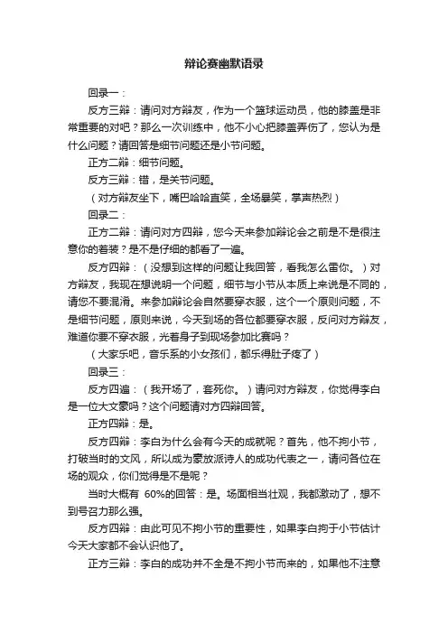辩论赛幽默语录