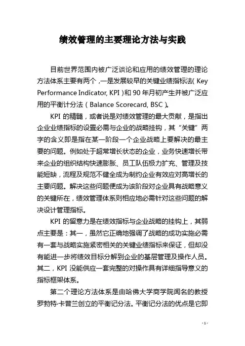 绩效管理的主要理论方法与实践