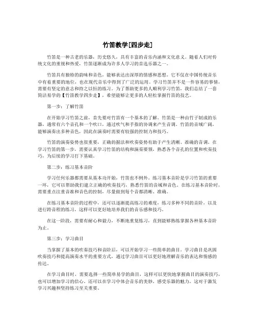 竹笛教学[四步走]