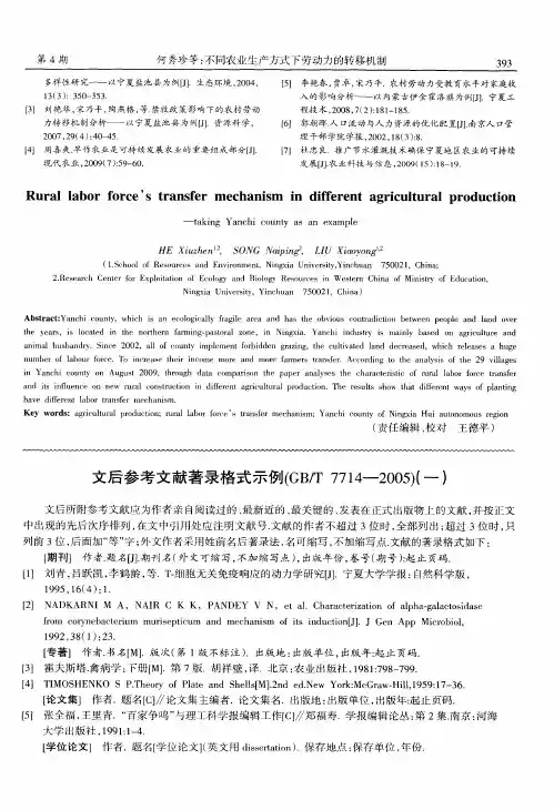 文后参考文献著录格式示例(GB／T7714-2005)(一)
