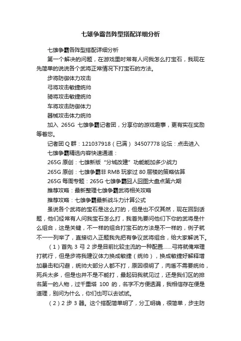 七雄争霸各阵型搭配详细分析