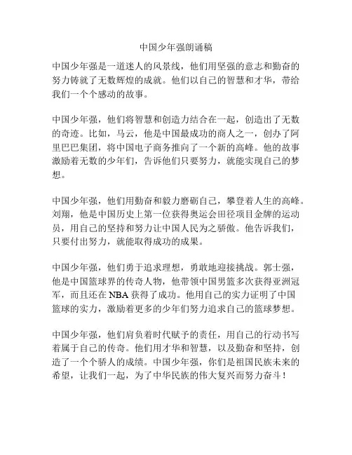 中国少年强朗诵稿