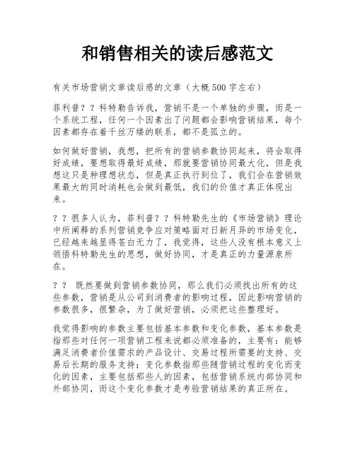 和销售相关的读后感范文