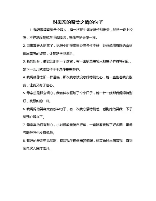 对母亲的赞美之情的句子