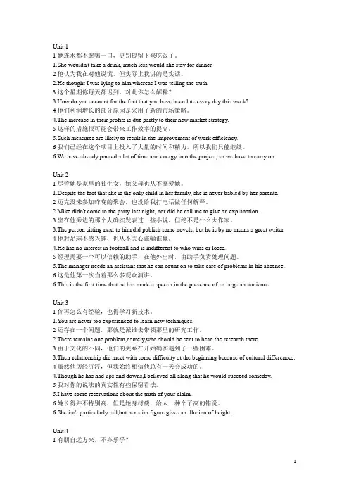 新视野大学英语(第二版)读写教程第二册课后翻译及原文