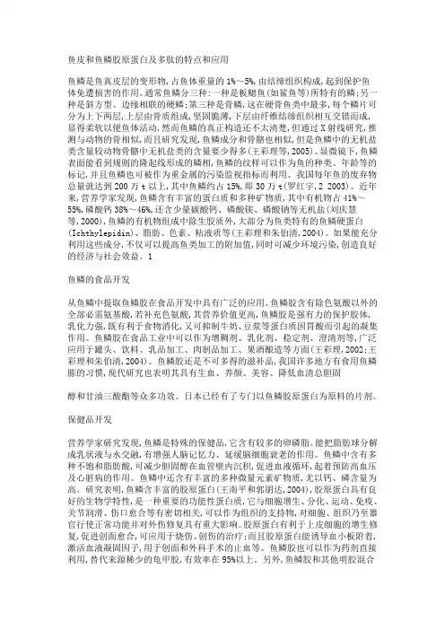 鱼皮和鱼鳞胶原蛋白及多肽的特点和应用