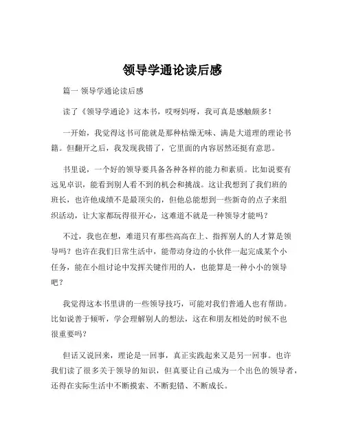 领导学通论读后感