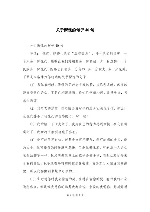 关于惭愧的句子40句