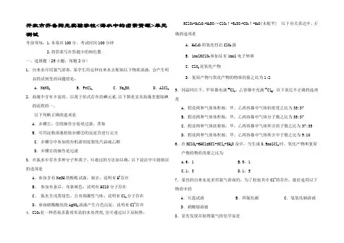 高一化学上 第二章《海水中的卤素资源》单元测试 