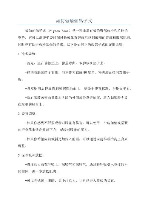 如何做瑜伽鸽子式