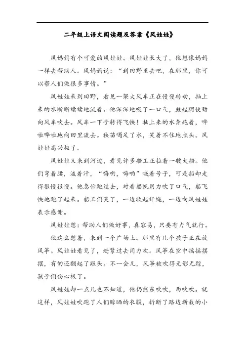 二年级上语文阅读题及答案《风娃娃》