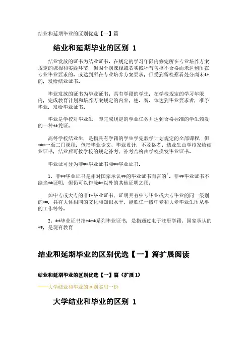 结业和延期毕业的区别优选【一】篇