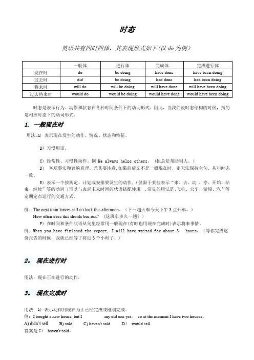 中考英语专项5.时态讲解及习题