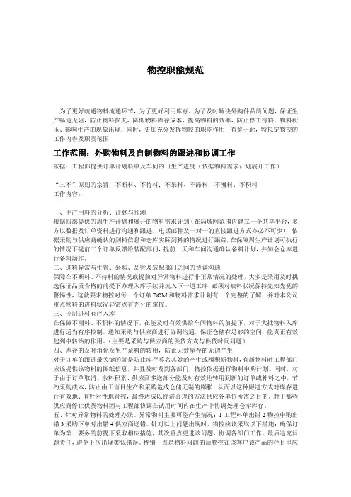 生管物控目