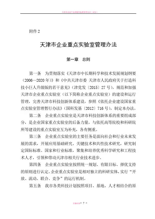 天津市企业重点实验室管理办法