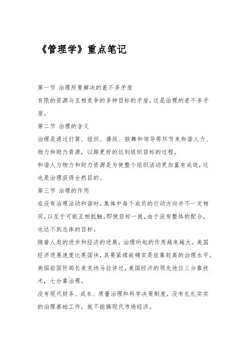 管理学重点笔记