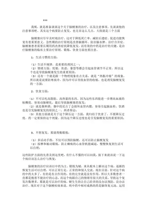 脑梗塞的治疗应中药为主锻炼为辅
