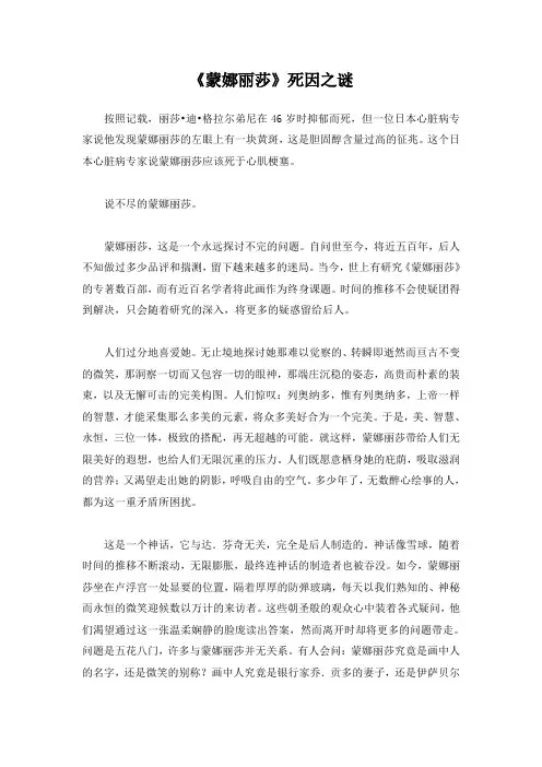 人教版六年级上册语文《蒙娜丽莎》死因之谜