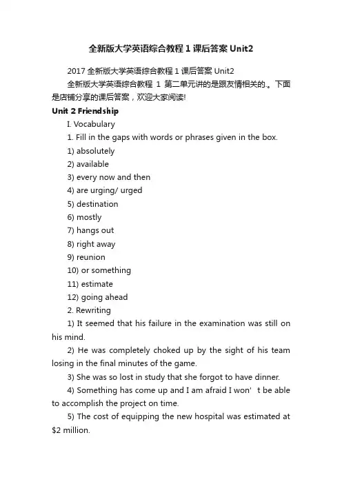 全新版大学英语综合教程1课后答案Unit2