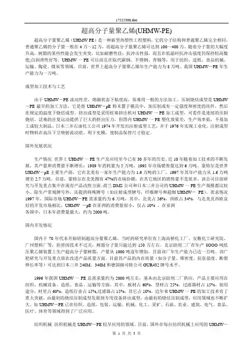 超高分子量聚乙烯(UHMW-PE)UHMW-PE
