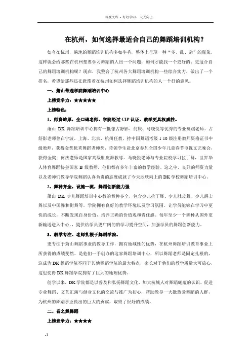 如何选择最适合自己的舞蹈培训机构