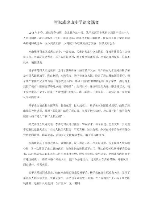 智取威虎山小学语文课文