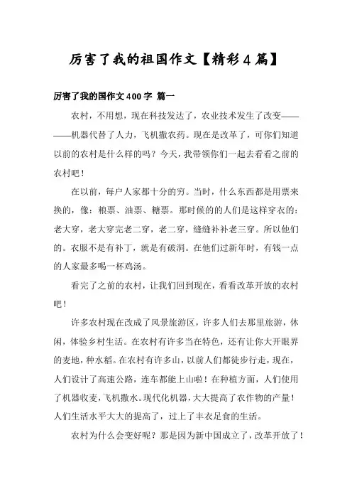 厉害了我的祖国作文【精彩4篇】