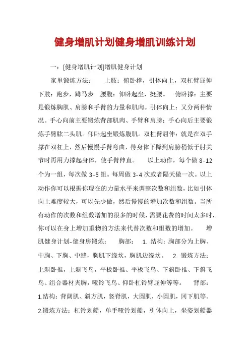 健身增肌计划健身增肌训练计划
