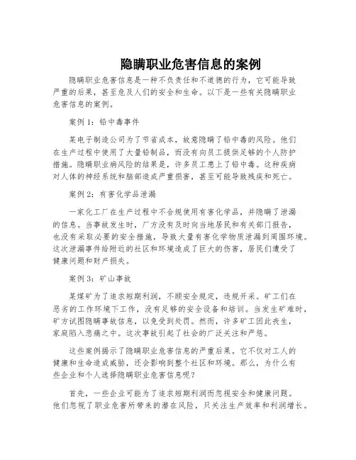 隐瞒职业危害信息的案例