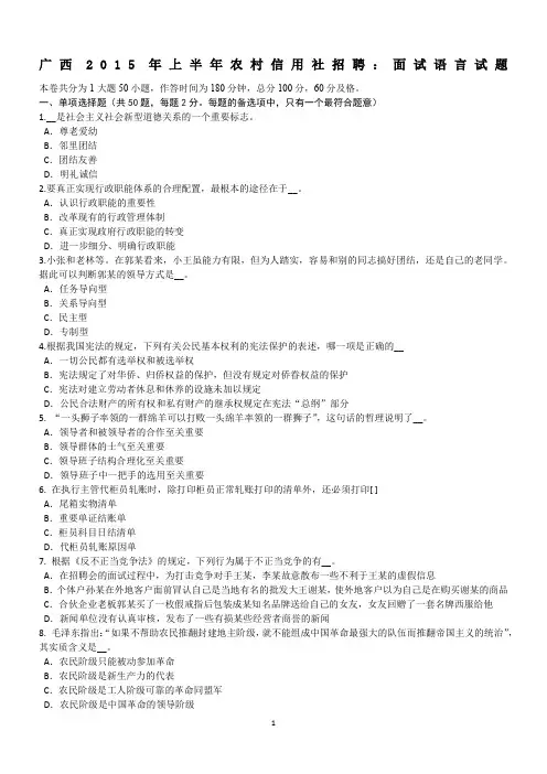 广西2015年上半年农村信用社招聘：面试语言试题