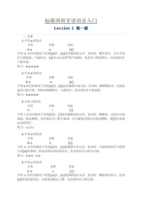 标准西班牙语语音入门