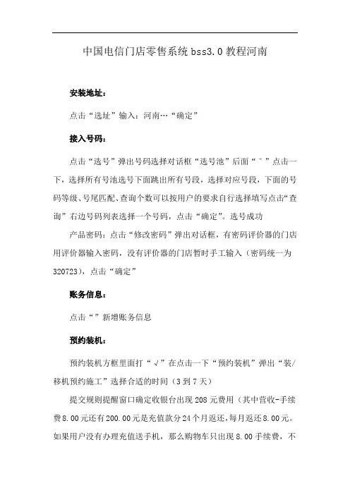 中国电信门店零售系统bss3.0教程河南