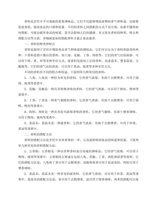 香料怎么搭才最香？