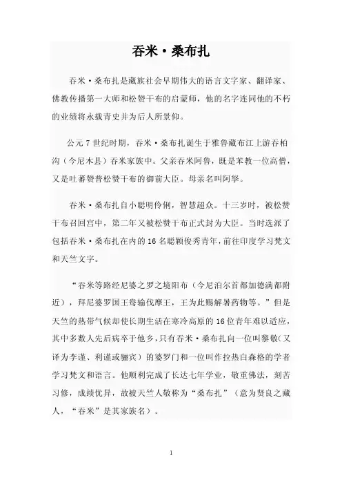 吞米桑布扎——精选推荐
