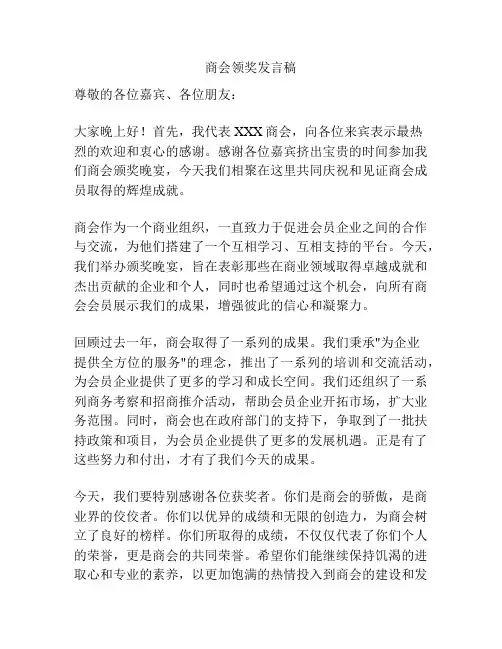 商会领奖发言稿