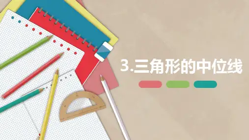 三角形的中位线-八年级数学下册课件(北师大版)